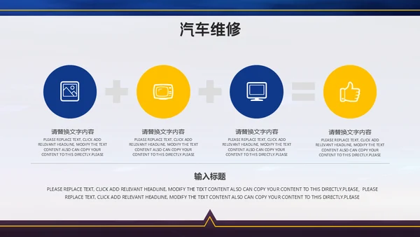 汽车保养维修4S店通用PPT模板
