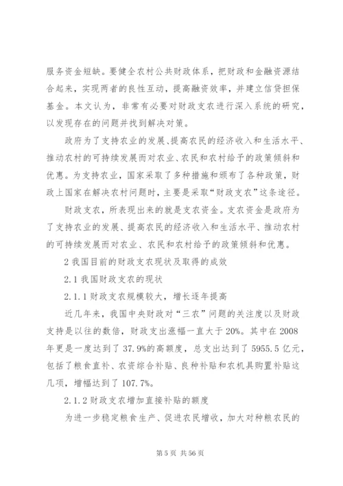 我国现阶段财政支农制度的缺陷及改进.docx