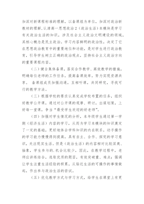 高一政治备课组工作计划_7.docx