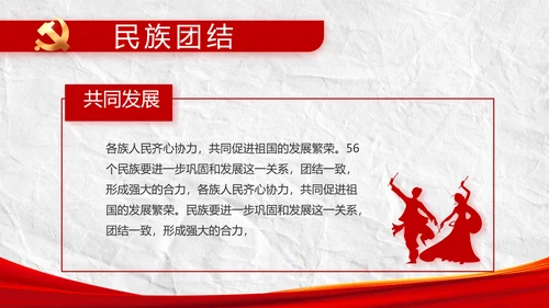 中国共产党的光辉历程党史党课PPT