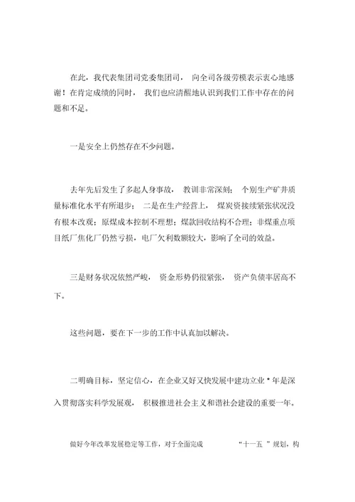 公司领导在庆五一劳模座谈会上的讲话 1661