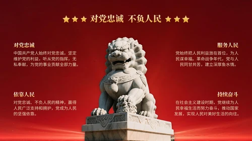红色党政风红色革命主题班会PPT模版