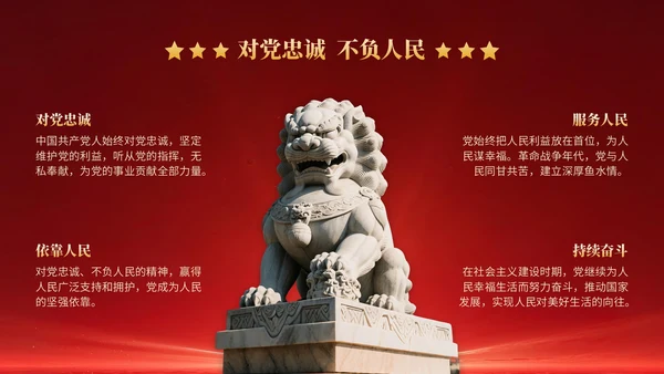 红色党政风红色革命主题班会PPT模版
