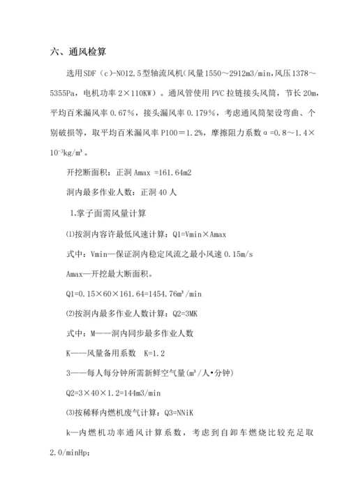 隧道施工通风专项方案.docx