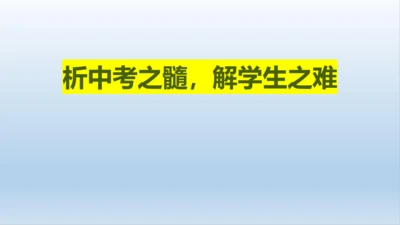 人教新目标版英语阅读课分析说课课件