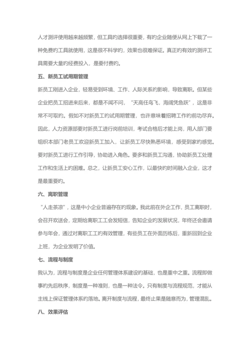 招聘体系的建立.docx