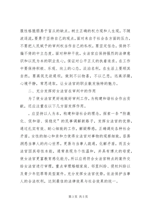 女法官职业培养调研报告 (3).docx