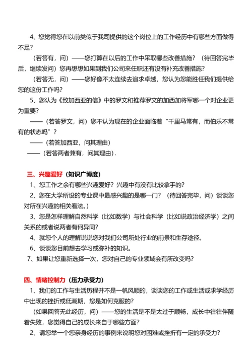 214销售人员面试问题精选.docx