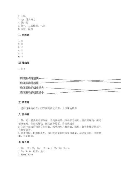 教科版四年级上册科学期末测试卷精品（突破训练）.docx