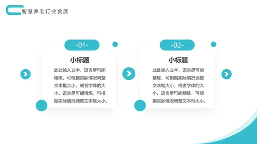 社区智慧养老PPT模板
