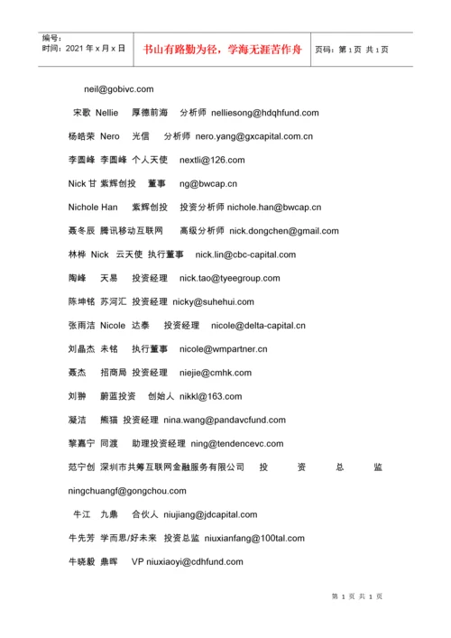 中国投资人邮箱大全.docx