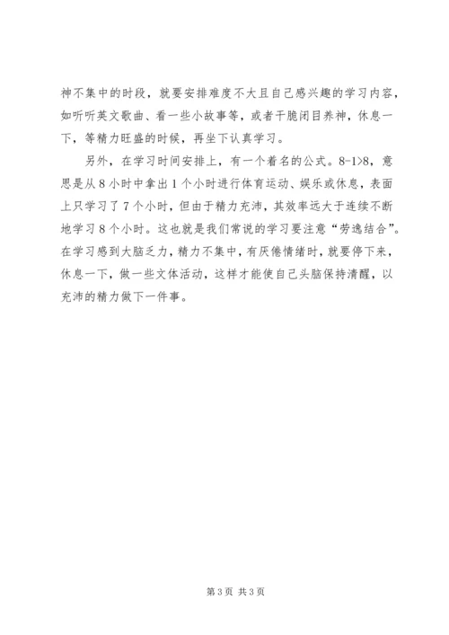 怎样合理正确的安排学习计划 (2).docx