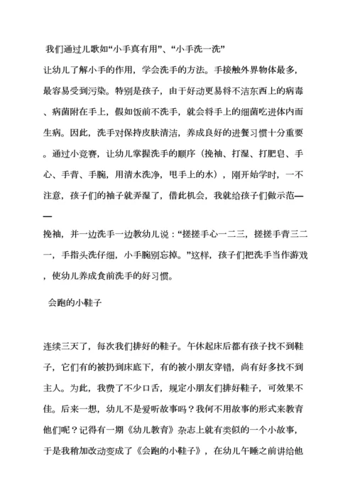 评语大全之幼儿园教师随笔评语.docx