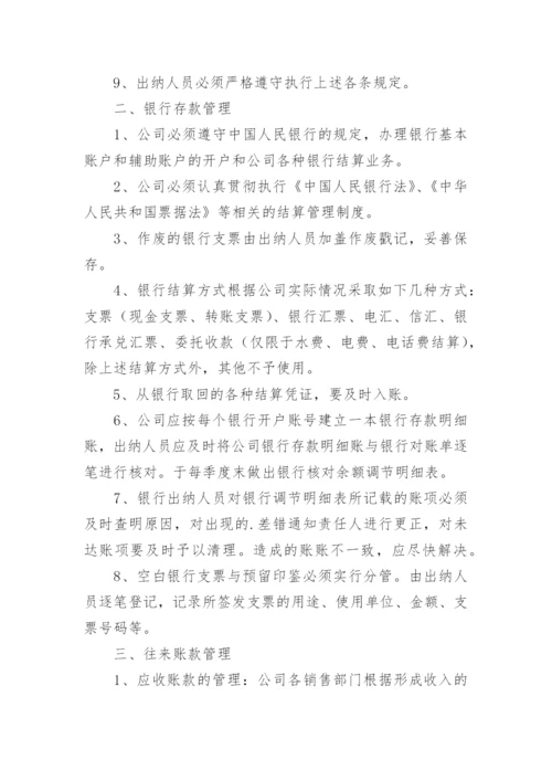 财务管理内部控制制度细则.docx