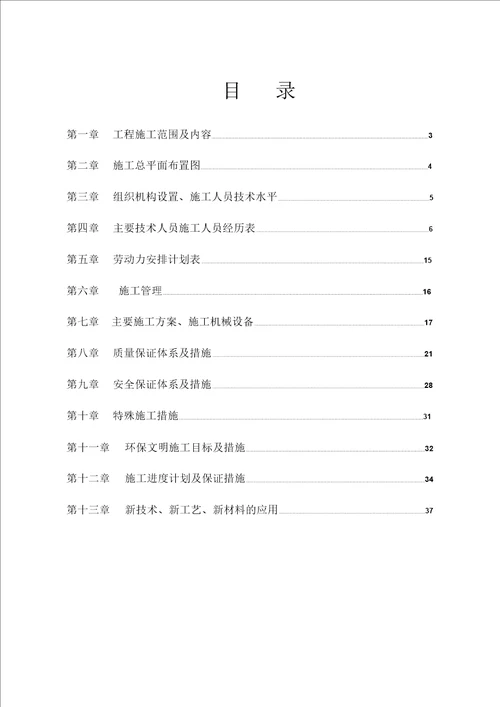 电厂消防施工组织方案