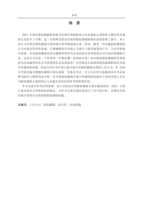 【2022精编】上市公司管理层股权激励机制分析论文.docx