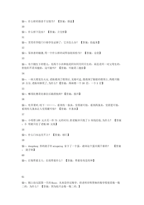 一百条脑筋急转弯大全及答案