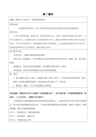 第六单元第七课时大单元教学设计