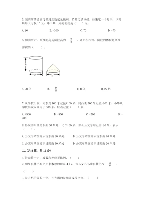 北师大版小升初数学模拟试卷带答案（新）.docx