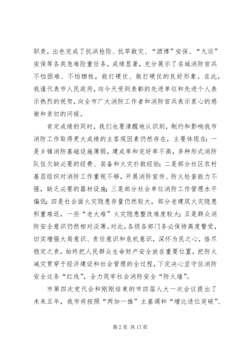 副市长在全市消防工作会议上的讲话稿.docx