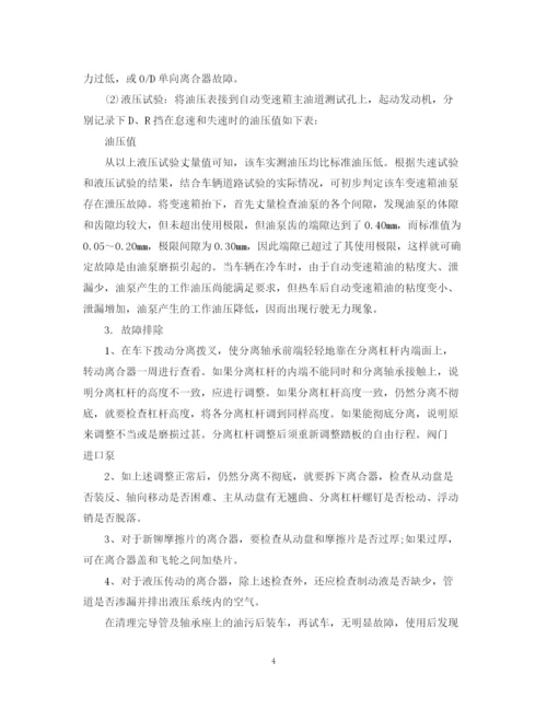 精编之汽修见习自我鉴定范文3篇.docx