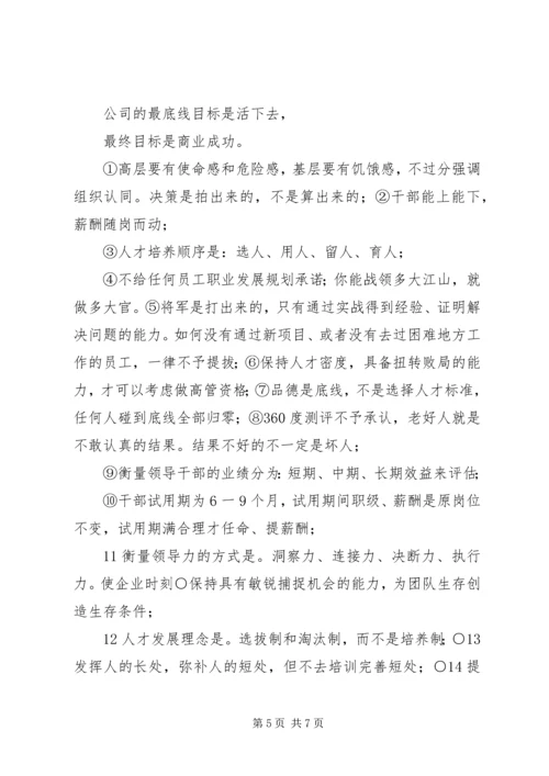 学习华为的感想 (2).docx