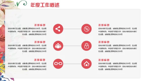 色彩鲜花商务计划工作总结通用PPT模板