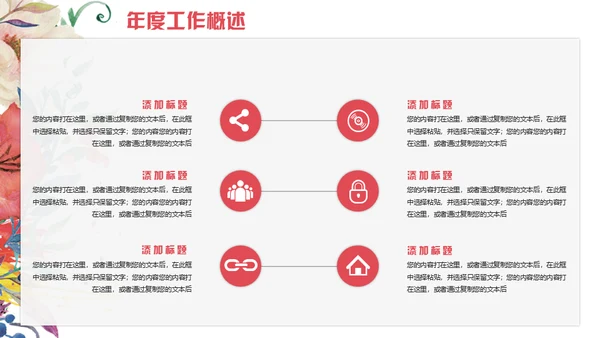 色彩鲜花商务计划工作总结通用PPT模板