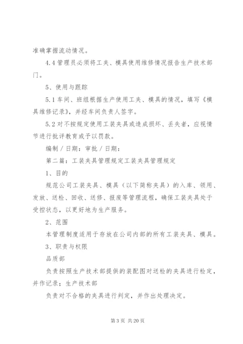 工装夹具管理制度.docx