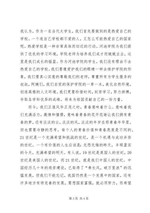 弘扬五四精神心得体会.docx