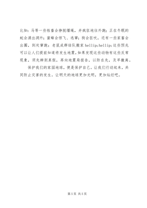 科普知识读后感.docx