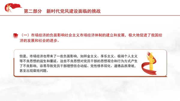 党支部专题党课为民族复兴保驾护航PPT课件