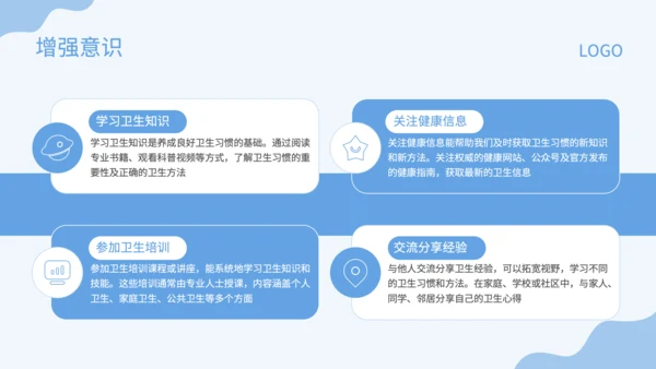 蓝色卡通风卫生习惯养成PPT
