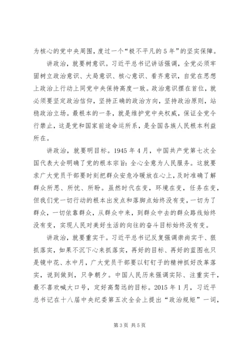 深入学习贯彻党的十九大报告精神 (2).docx