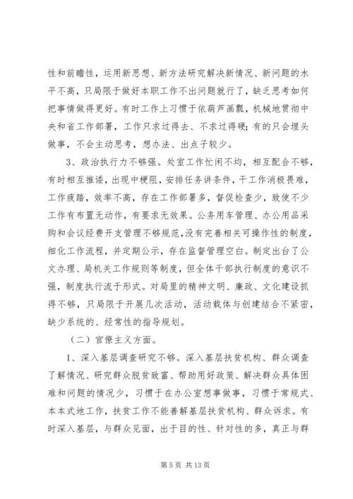 党的群众路线教育实践活动领导班子专题民主生活会方案.docx