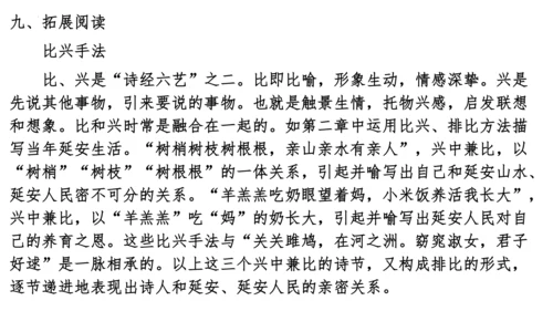 01第一单元知识梳理（课件）【2023春统编版八下语文考点梳理与集训】(共48张PPT)