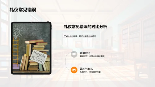 礼仪之道与校园文化