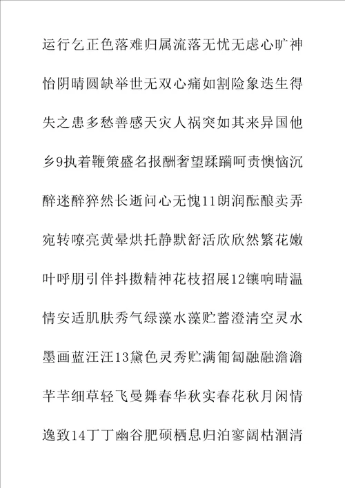 七年级语文上同步字帖