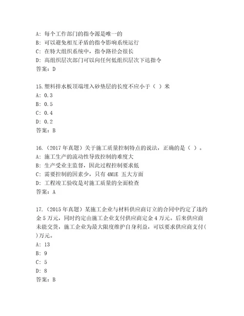 精心整理二级建造师考试大全含答案