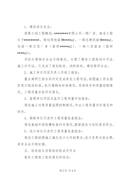 工程竣工验收会议议程和内容 (4).docx