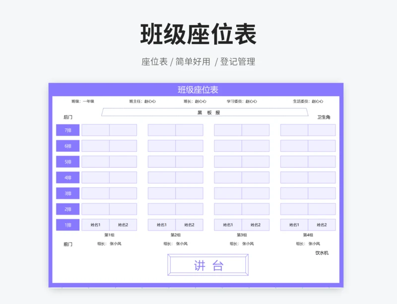班级座位表