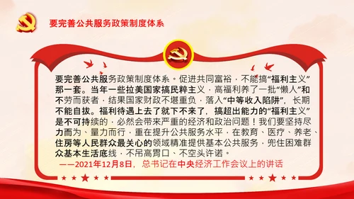 谈实现共同富裕党课党支部党校PPT课件