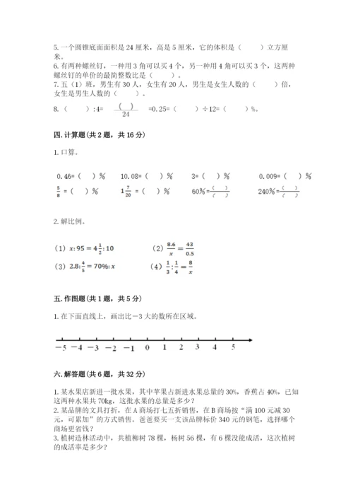 北师大版小学六年级下册数学期末检测试题（夺冠）.docx