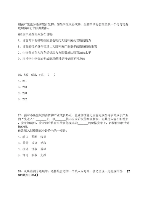 2022年03月上海市高血压研究所高平进课题组博士后招聘笔试历年难易错点考题荟萃附带答案详解