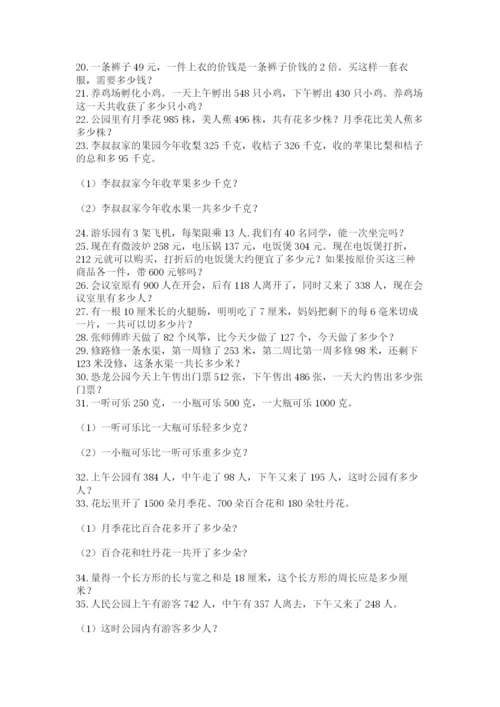 小学三年级数学应用题50道【最新】.docx