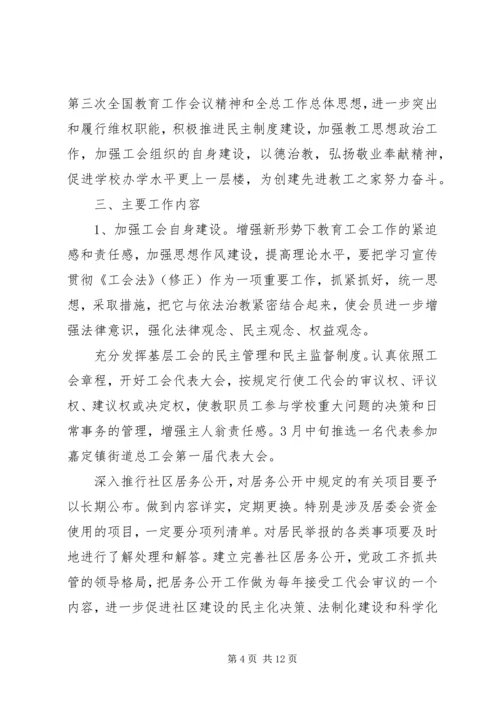 最新工会下半年工作计划3篇.docx