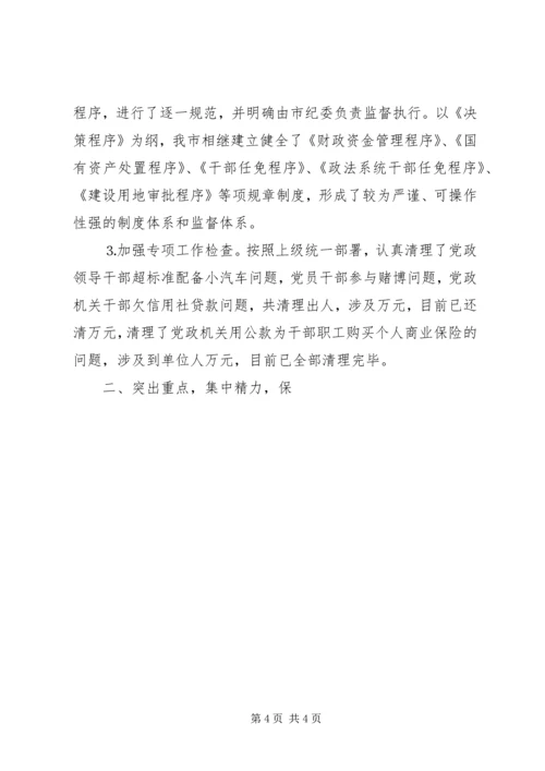 市纪委党风廉政建设和反腐败工作情况汇报 (3).docx