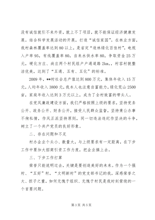 村党支部书记廉政汇报 (5).docx