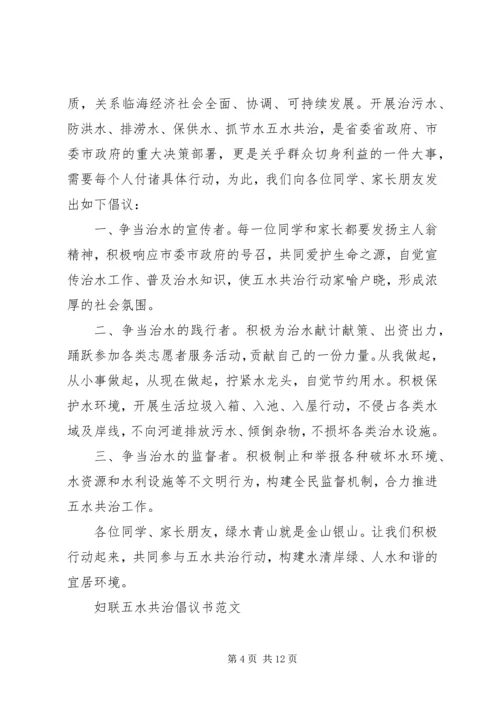 五水共治倡议书范文4篇.docx
