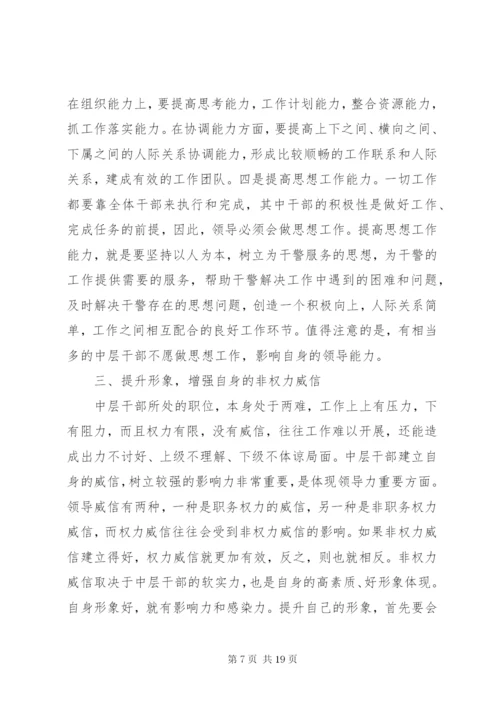 如何当好中层干部的几点思考.docx